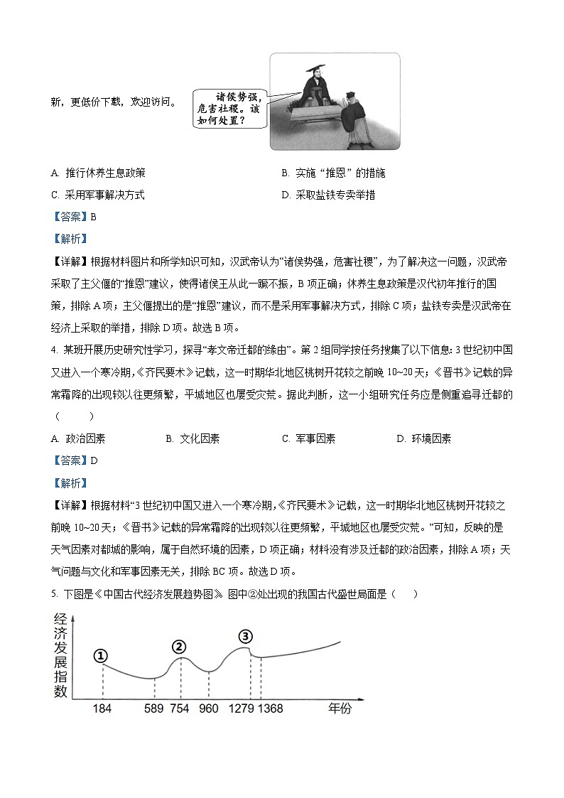 2024年天津市红桥区中考三模历史试卷02