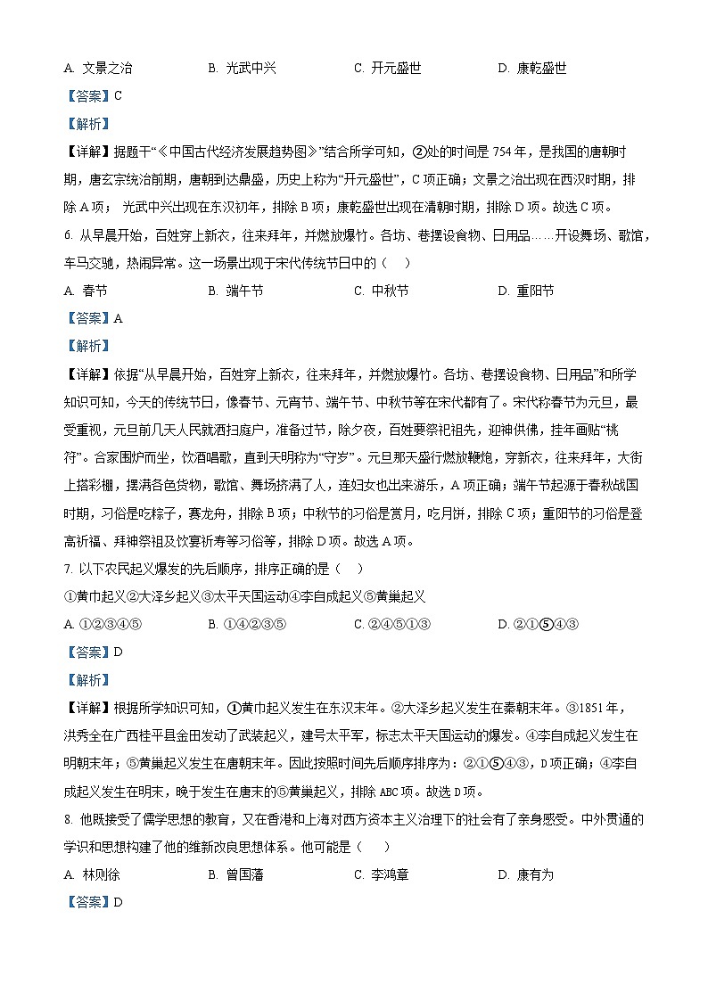 2024年天津市红桥区中考三模历史试卷03