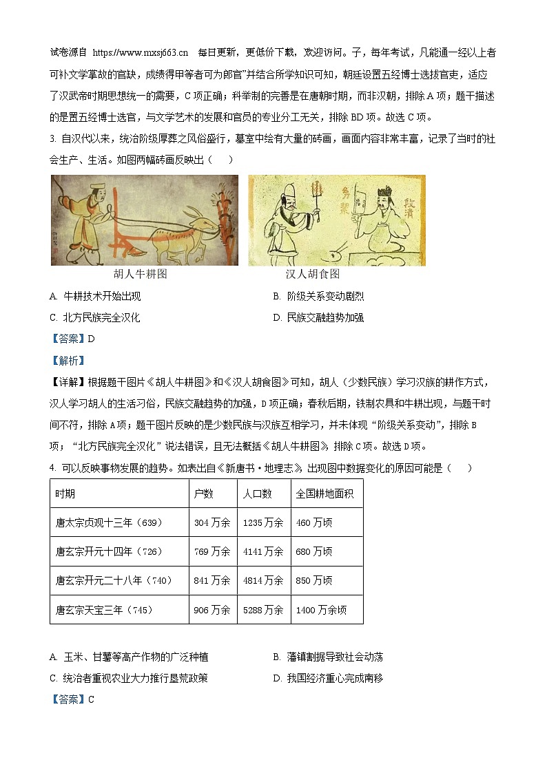2024年重庆市育才中学校中考三模历史试卷02