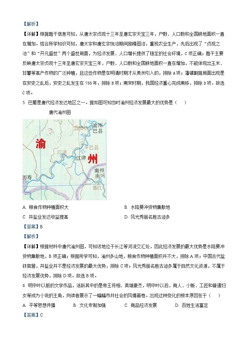 2024年重庆市育才中学校中考三模历史试卷03