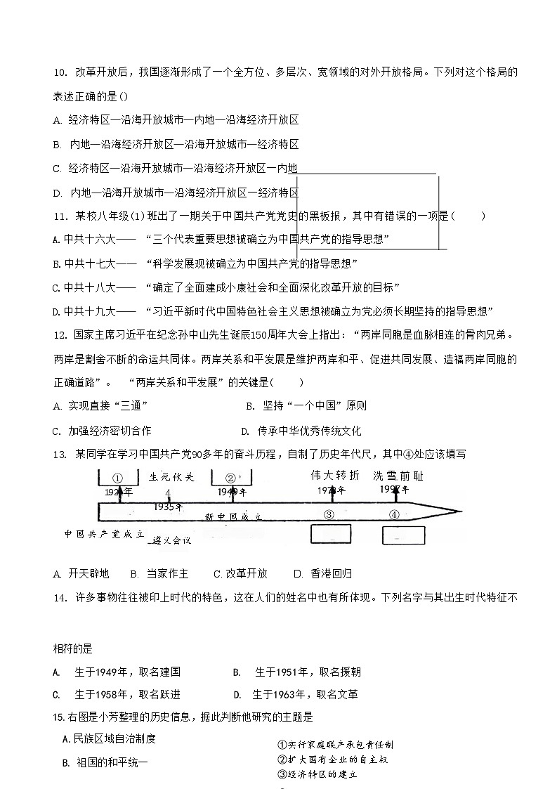 贵州省毕节市赫章县乌蒙山学校教育集团2023--2024学年八年级下学期历史学科5月考试题第2页