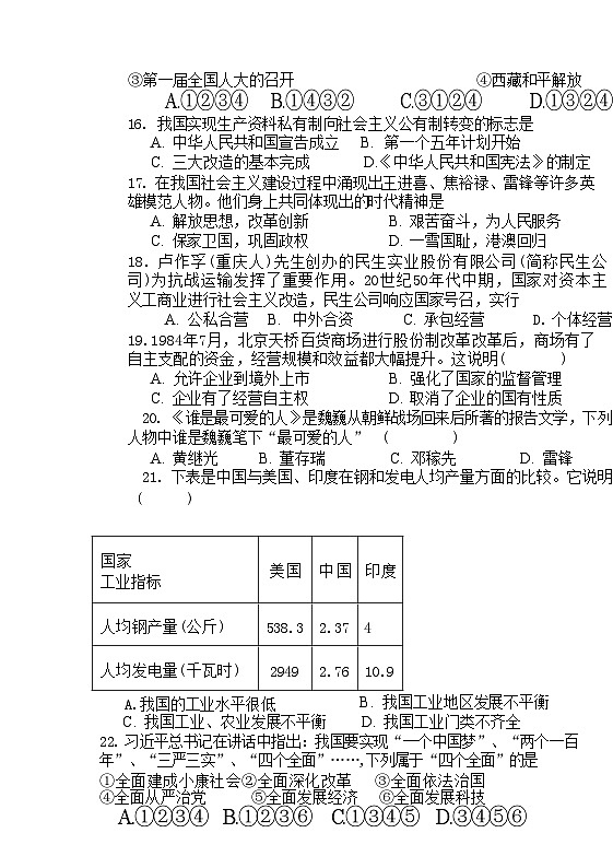贵州省毕节市赫章县乌蒙山学校三联教育集团2023-2024学年部编版八年级历史下学期四月期中考试题第3页