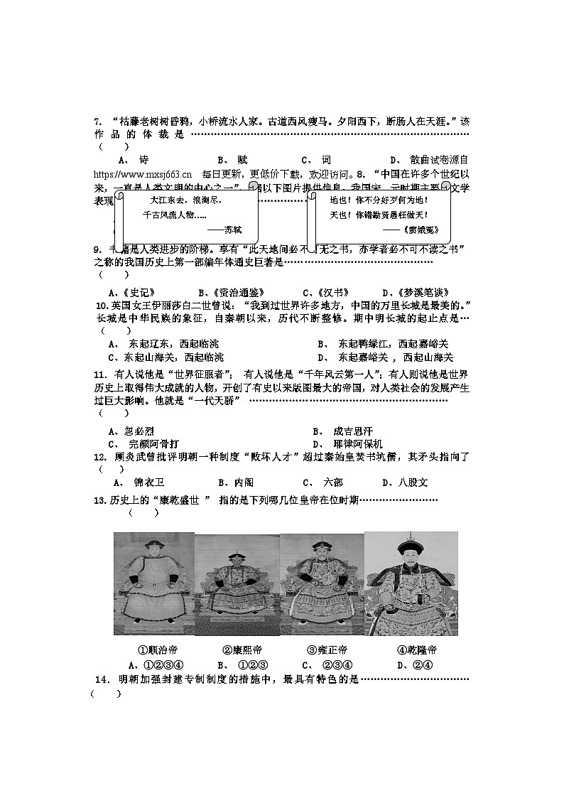 河北省邢台市2022--2023学年部编版七年级下学期期末考试历史试卷02