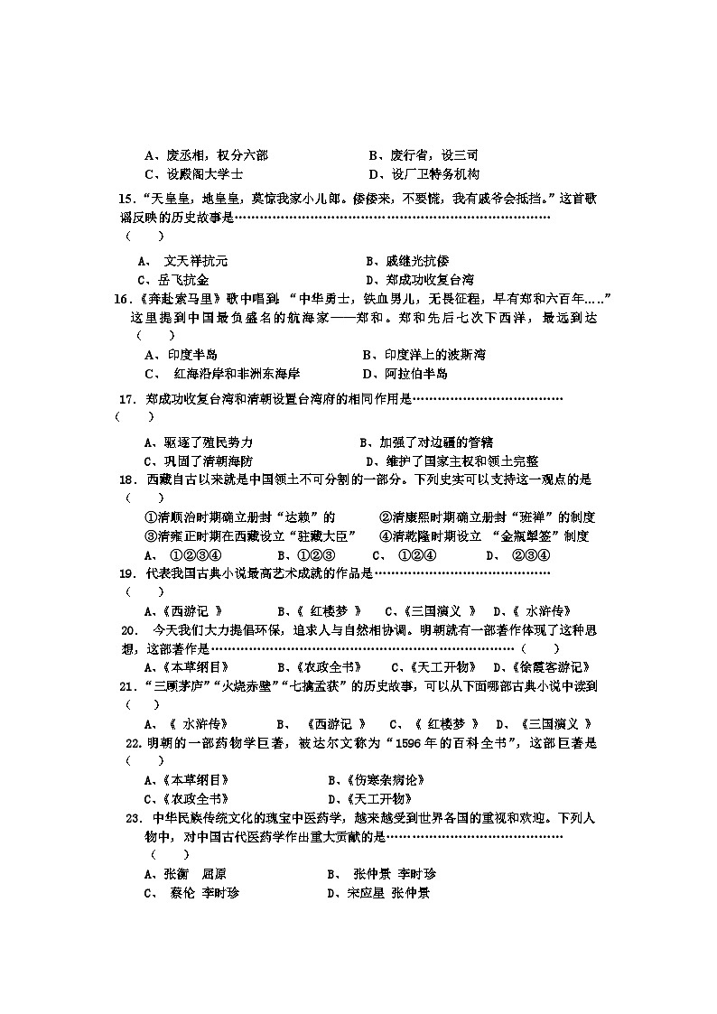 河北省邢台市2022--2023学年部编版七年级下学期期末考试历史试卷03