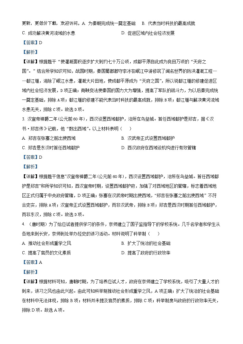 湖南省长沙市一中教育集团2023—2024学年部编版九年级历史下学期期中考试题02