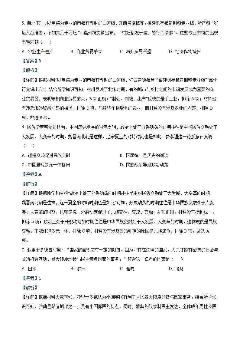 湖南省长沙市一中教育集团2023—2024学年部编版九年级历史下学期期中考试题03