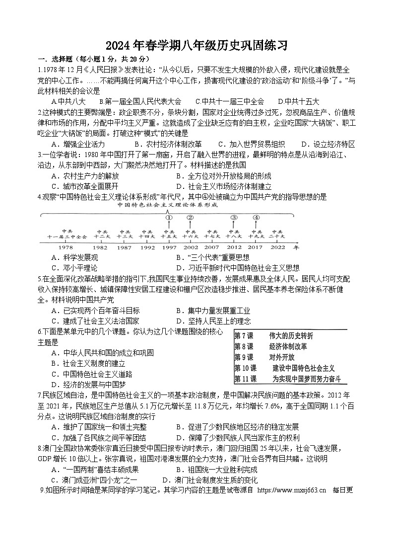 江苏省盐城市射阳实验初级中学2023-2024学年八年级下学期巩固练习(6月月考)历史试题01