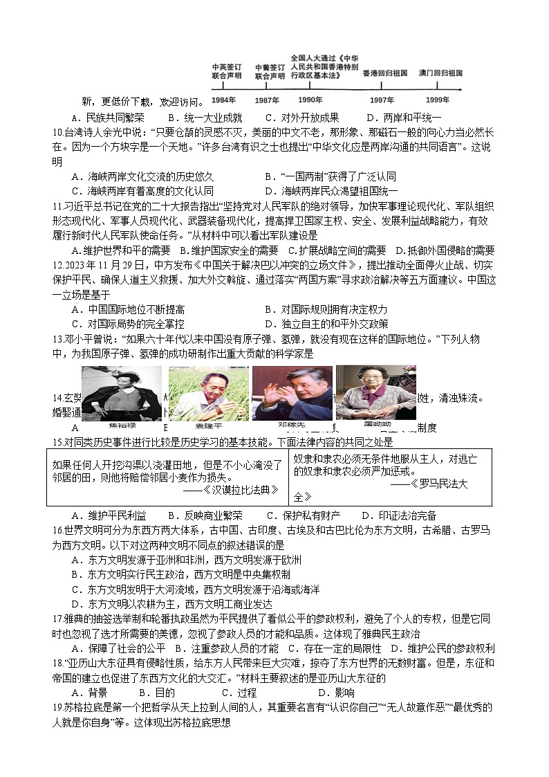 江苏省盐城市射阳实验初级中学2023-2024学年八年级下学期巩固练习(6月月考)历史试题02