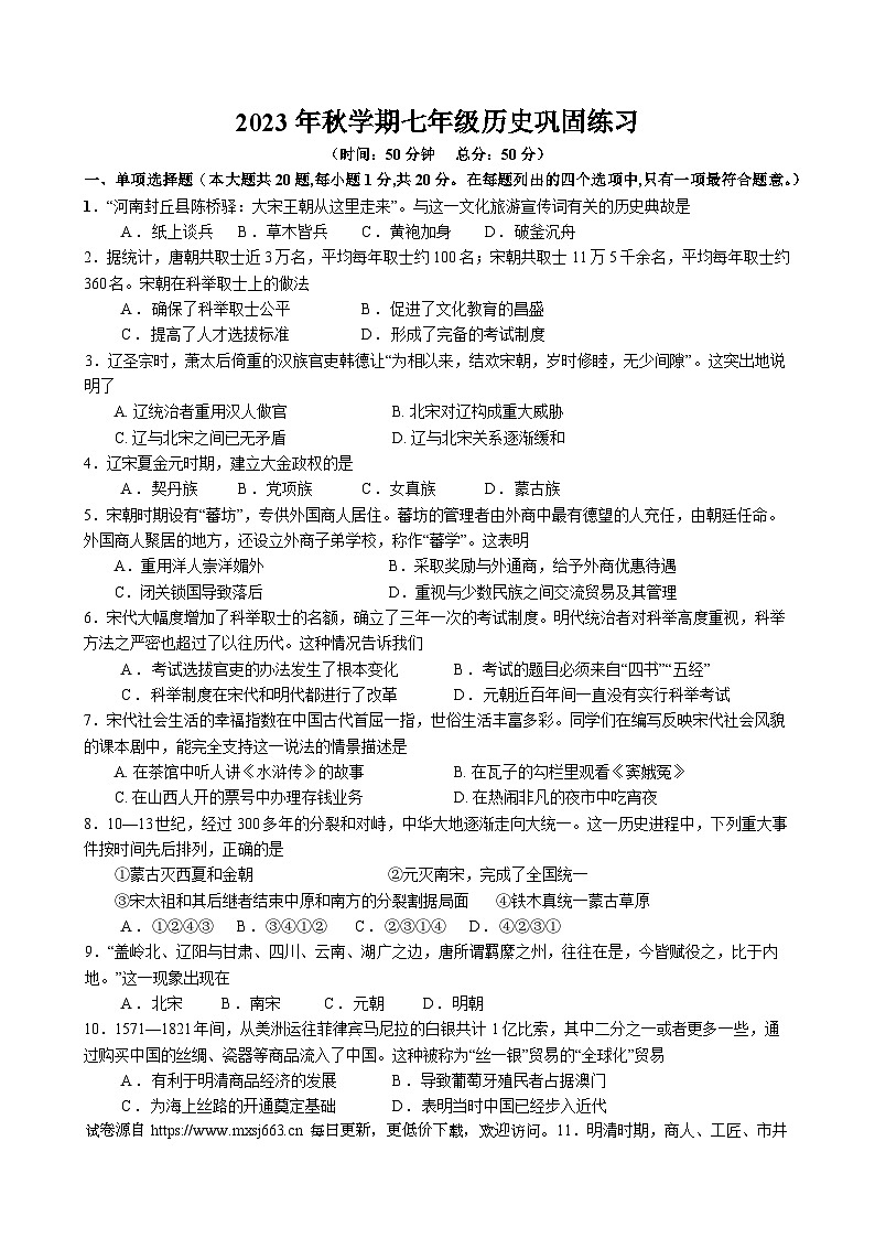 江苏省盐城市射阳实验初级中学2023-2024学年七年级下学期巩固练习(6月月考)历史试题01