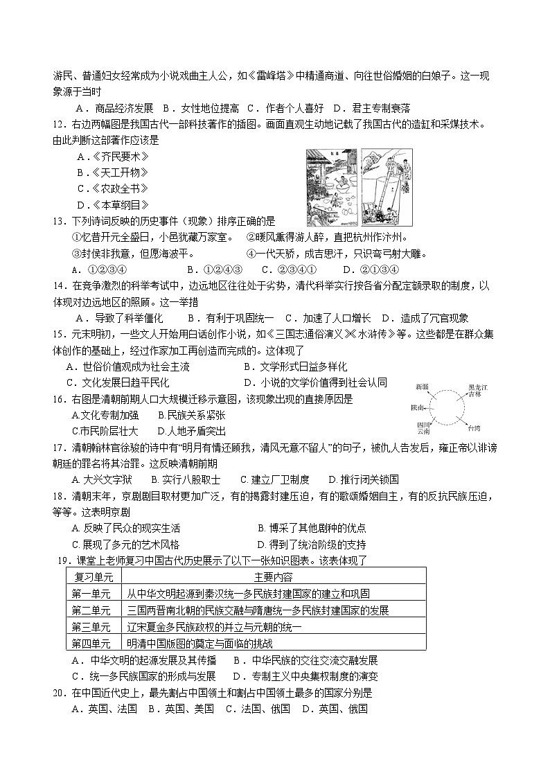 江苏省盐城市射阳实验初级中学2023-2024学年七年级下学期巩固练习(6月月考)历史试题02