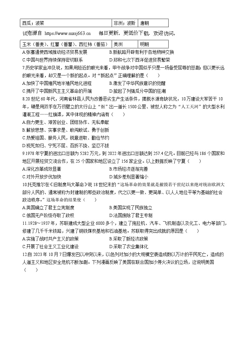 宁夏回族自治区银川市兴庆区2024年九年级历史下学期模拟考试题(无答案)第2页