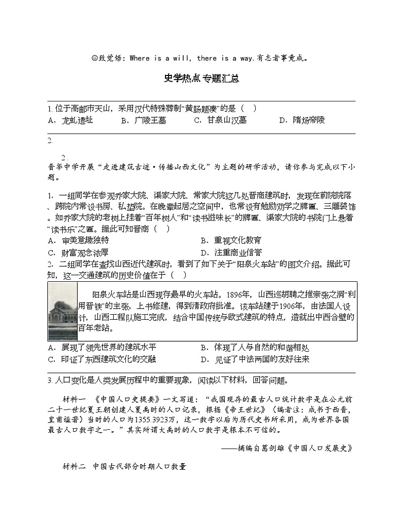 2024北京中考名校密题：历史-史学热点 专题汇总第1页
