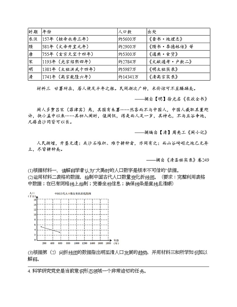 2024北京中考名校密题：历史-史学热点 专题汇总第2页
