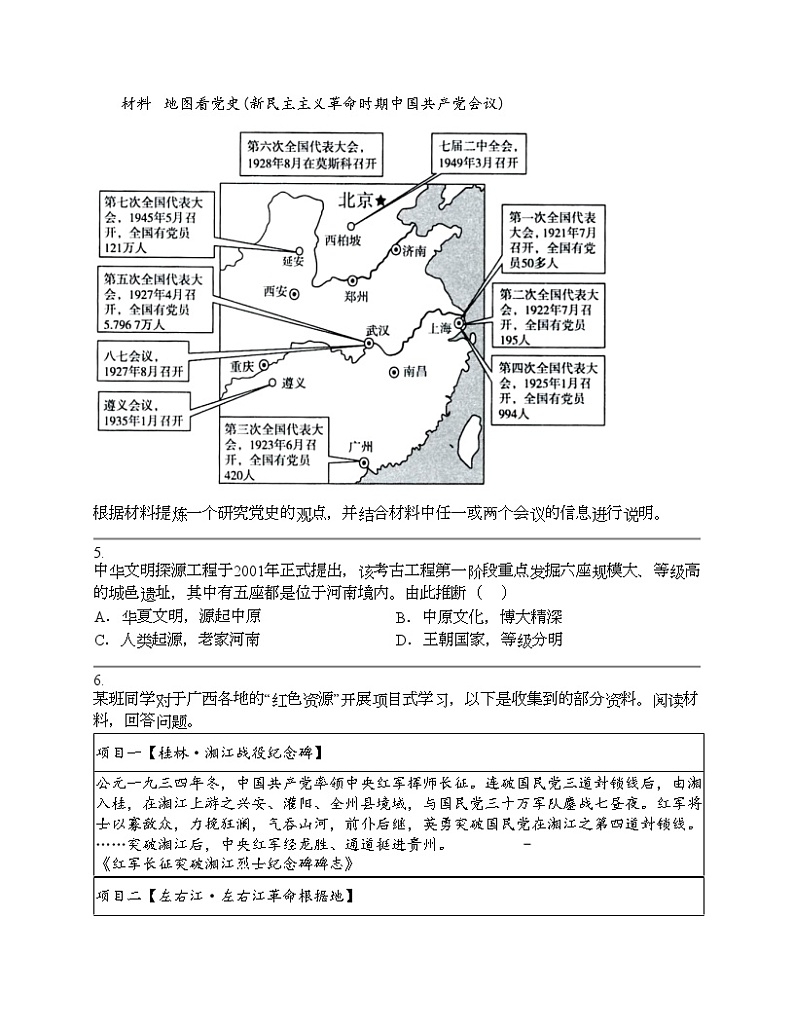 2024北京中考名校密题：历史-史学热点 专题汇总第3页