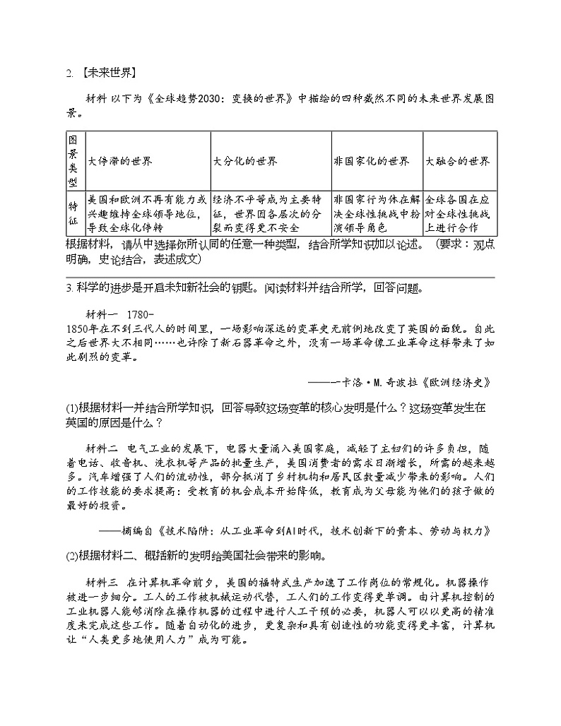 2024北京中考名校密题：历史-世界现代史-走向和平发展的世界 专题汇总第2页