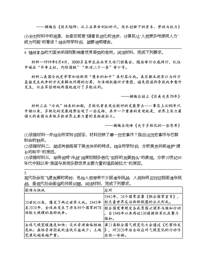 2024北京中考名校密题：历史-世界现代史-走向和平发展的世界 专题汇总第3页