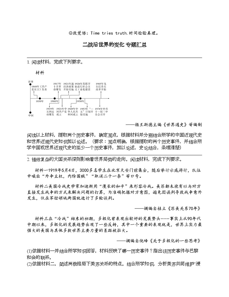 2024北京中考名校密题：历史-世界现代史-二战后世界的变化 专题汇总01
