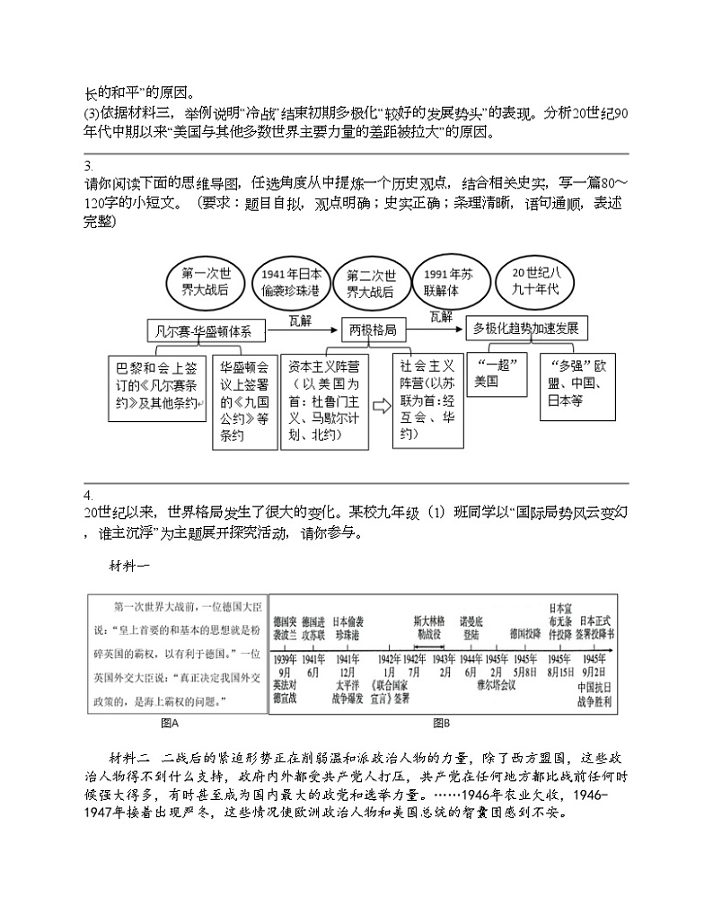 2024北京中考名校密题：历史-世界现代史-二战后世界的变化 专题汇总02