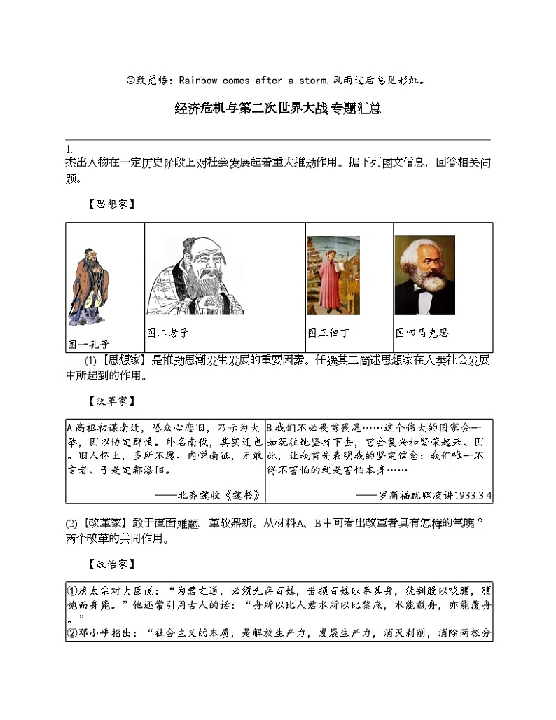 2024北京中考名校密题：历史-世界现代史-经济危机与第二次世界大战 专题汇总01