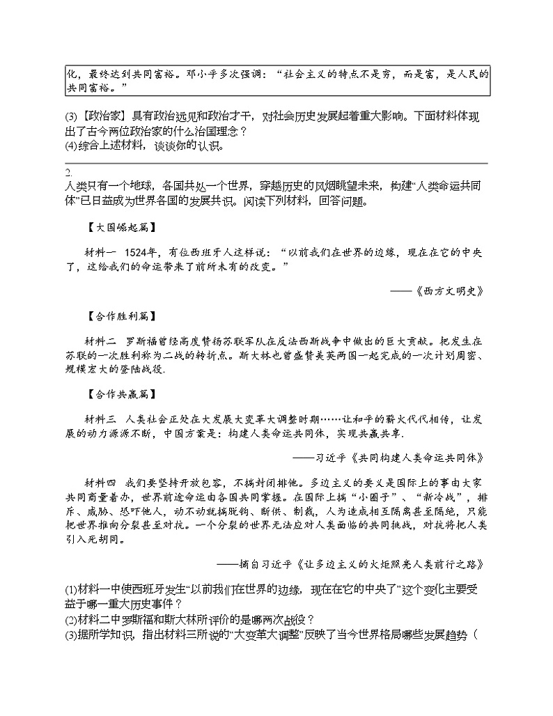 2024北京中考名校密题：历史-世界现代史-经济危机与第二次世界大战 专题汇总02