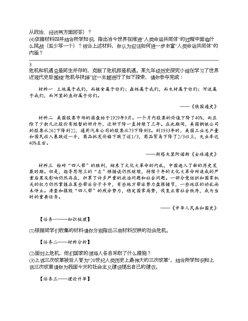 2024北京中考名校密题：历史-世界现代史-经济危机与第二次世界大战 专题汇总03