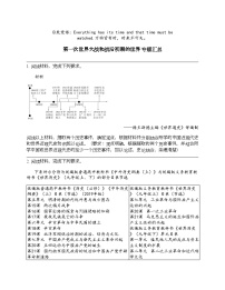 2024北京中考名校密题：历史-世界现代史-第一次世界大战和战后初期的世界 专题汇总