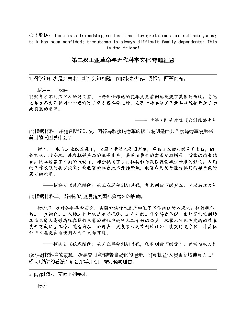 2024北京中考名校密题：历史-世界近代史-第二次工业革命与近代科学文化 专题汇总第1页