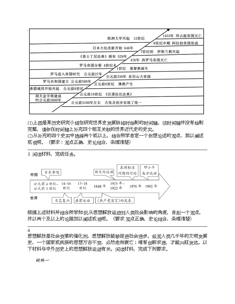 2024北京中考名校密题：历史-世界近代史-第二次工业革命与近代科学文化 专题汇总第2页