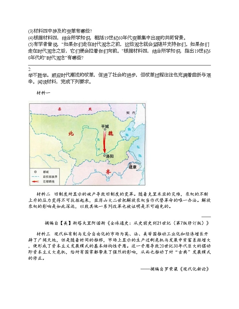 2024北京中考名校密题：历史-世界近代史-殖民地人民的反抗与资本主义制度的扩张 专题汇总第2页