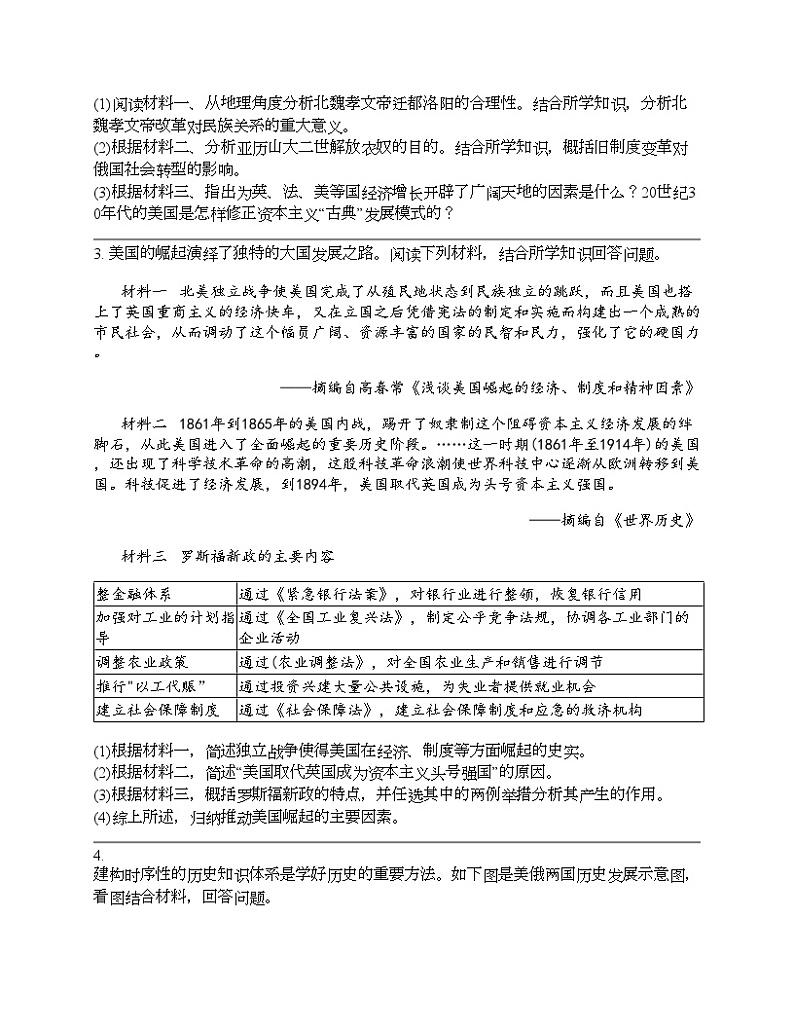 2024北京中考名校密题：历史-世界近代史-殖民地人民的反抗与资本主义制度的扩张 专题汇总第3页