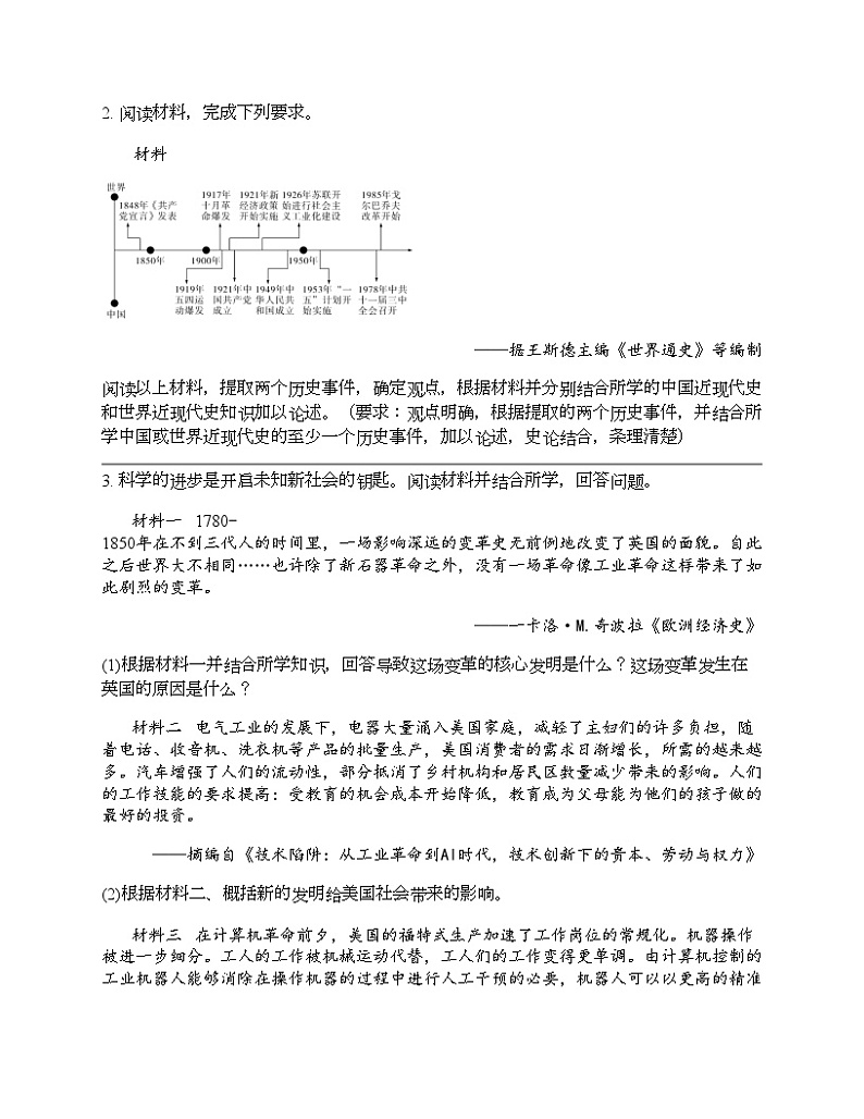 2024北京中考名校密题：历史-世界近代史-工业革命和国际共产主义运动的兴起 专题汇总第2页