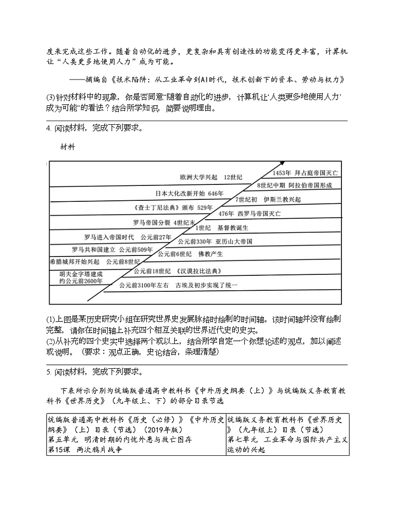 2024北京中考名校密题：历史-世界近代史-工业革命和国际共产主义运动的兴起 专题汇总第3页