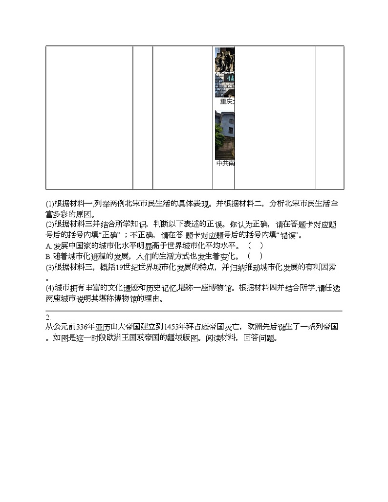 2024北京中考名校密题：历史-世界古代史-古代世界的战争与征服 专题汇总第3页