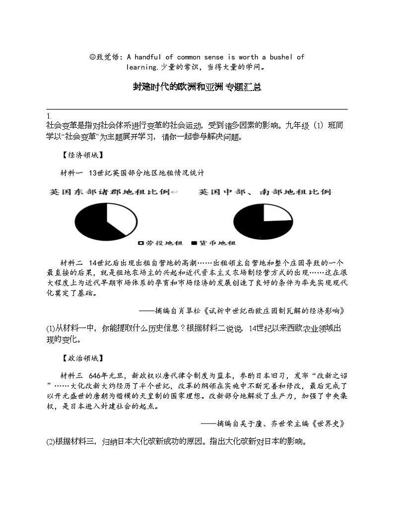 2024北京中考名校密题：历史-世界古代史-封建时代的欧洲和亚洲 专题汇总01