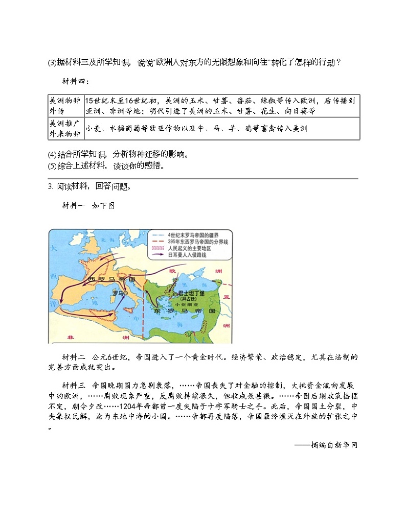 2024北京中考名校密题：历史-世界古代史-封建时代的欧洲和亚洲 专题汇总03