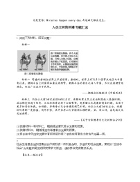 2024北京中考名校密题：历史-世界古代史-人类文明的开端 专题汇总