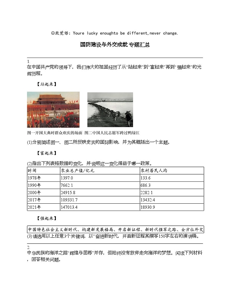 2024北京中考名校密题：历史-中国现代史-国防建设与外交成就 专题汇总01