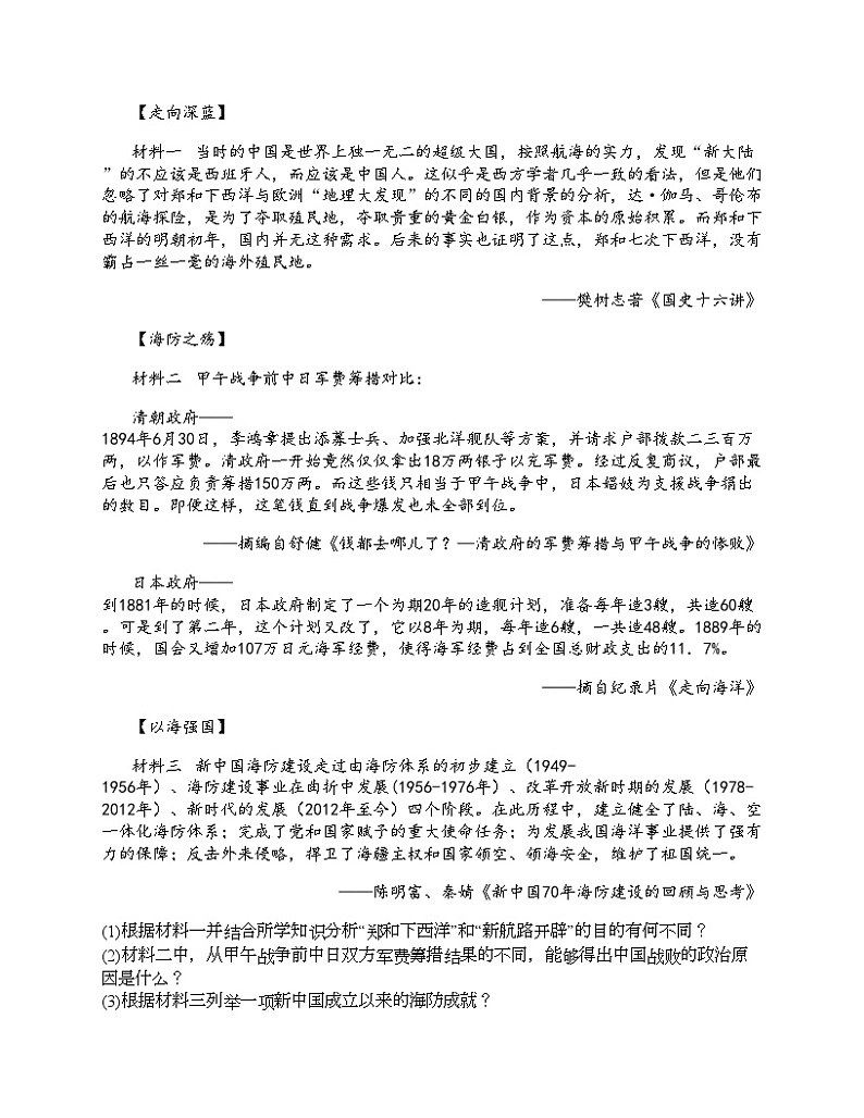 2024北京中考名校密题：历史-中国现代史-国防建设与外交成就 专题汇总02