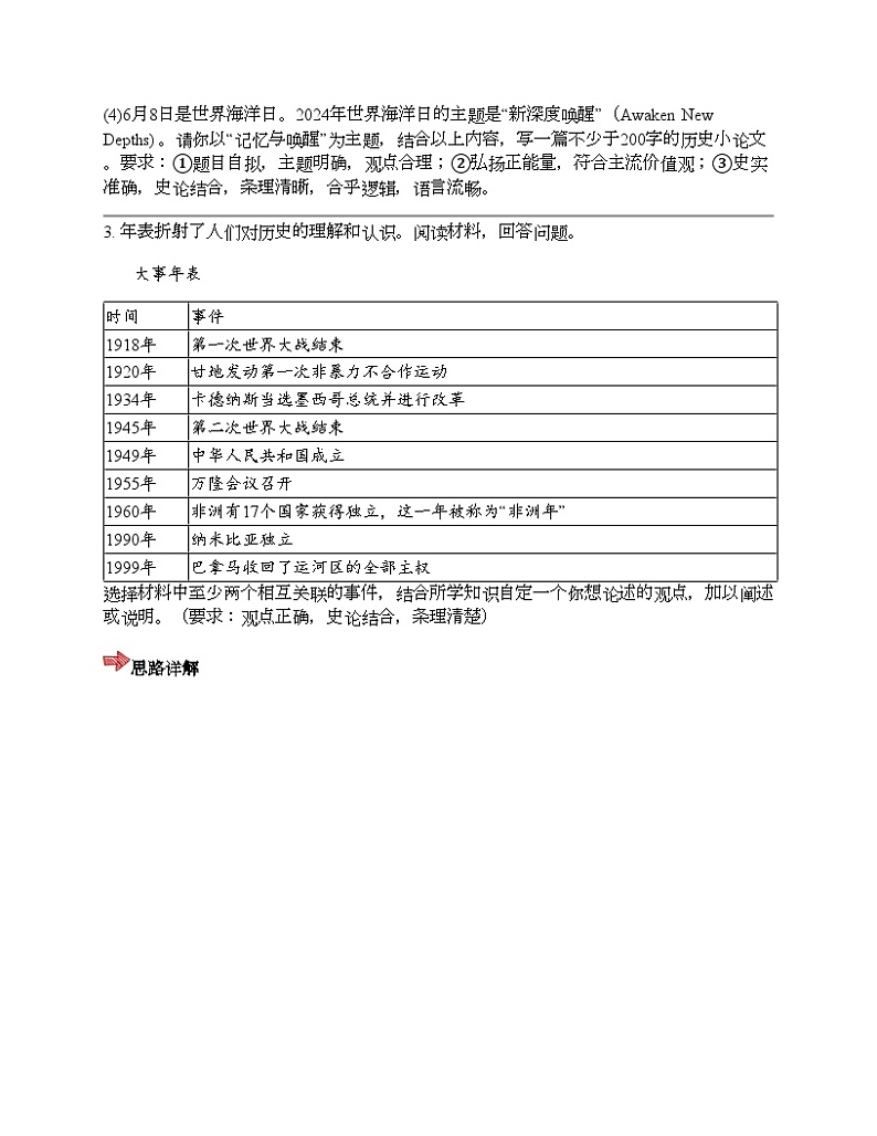 2024北京中考名校密题：历史-中国现代史-国防建设与外交成就 专题汇总03