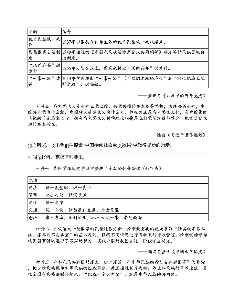 2024北京中考名校密题：历史-中国现代史-民族团结与祖国统一 专题汇总03