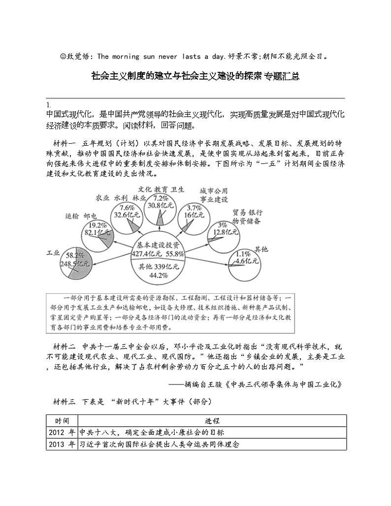 2024北京中考名校密题：历史-中国现代史-社会主义制度的建立与社会主义建设的探索 专题汇总第1页