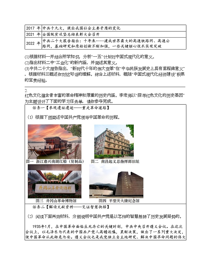 2024北京中考名校密题：历史-中国现代史-社会主义制度的建立与社会主义建设的探索 专题汇总第2页