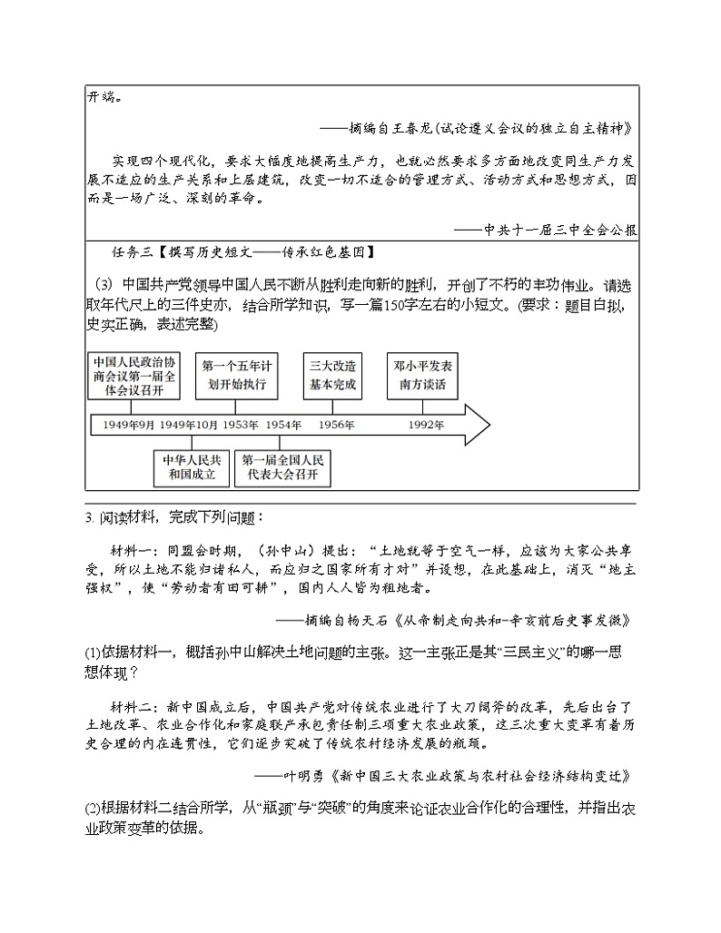 2024北京中考名校密题：历史-中国现代史-社会主义制度的建立与社会主义建设的探索 专题汇总第3页