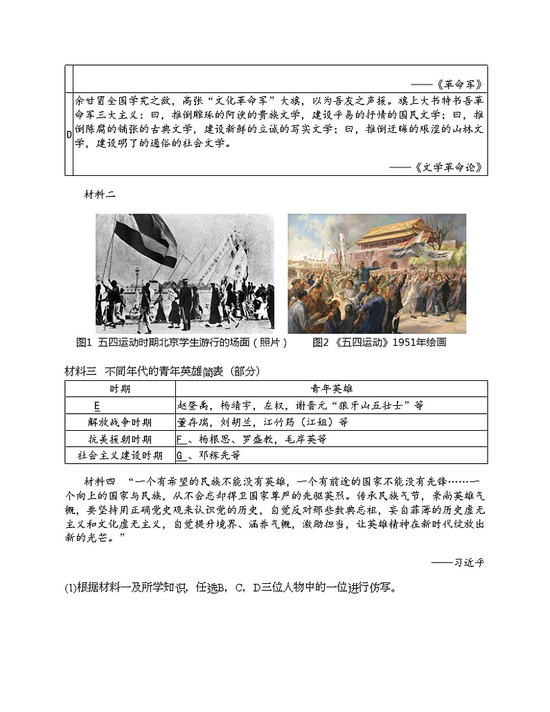 2024北京中考名校密题：历史-中国现代史-中华人民共和国的成立和巩固 专题汇总02