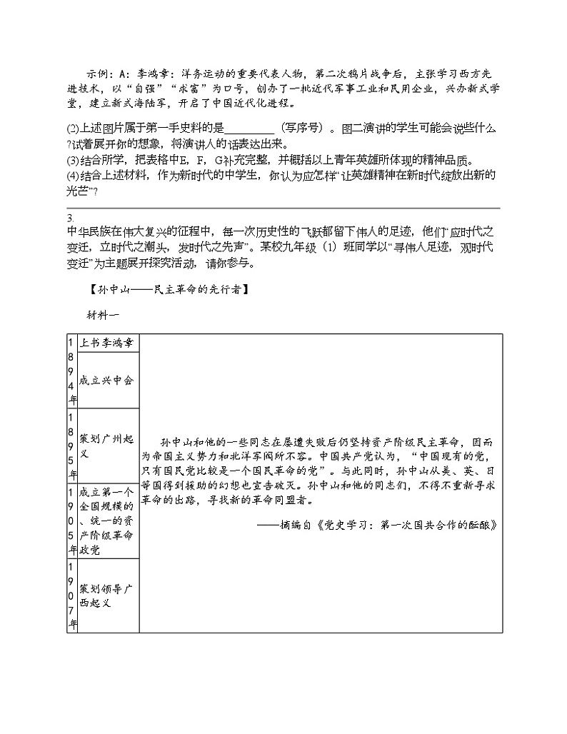 2024北京中考名校密题：历史-中国现代史-中华人民共和国的成立和巩固 专题汇总03