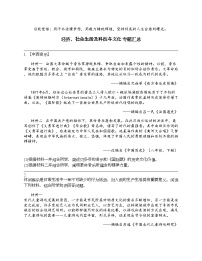 2024北京中考名校密题：历史-中国近代史-经济、社会生活及科技与文化 专题汇总