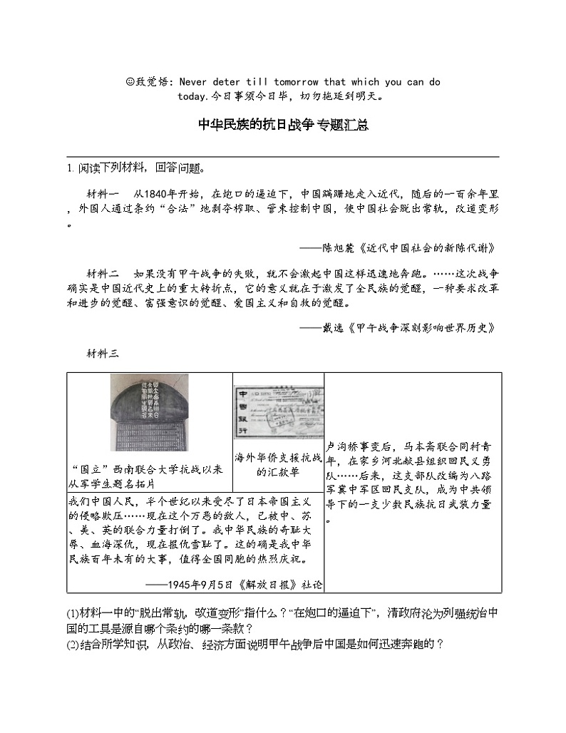 2024北京中考名校密题：历史-中国近代史-中华民族的抗日战争 专题汇总第1页
