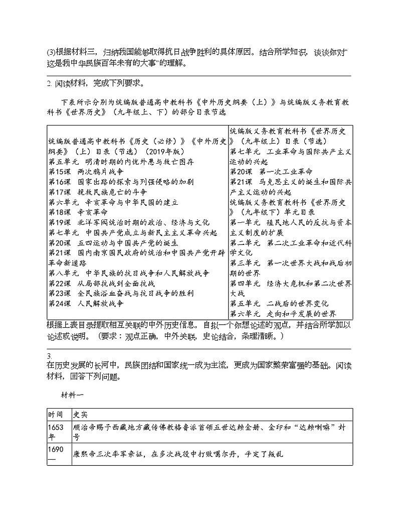 2024北京中考名校密题：历史-中国近代史-中华民族的抗日战争 专题汇总第2页