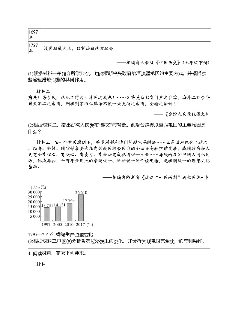 2024北京中考名校密题：历史-中国近代史-中华民族的抗日战争 专题汇总第3页
