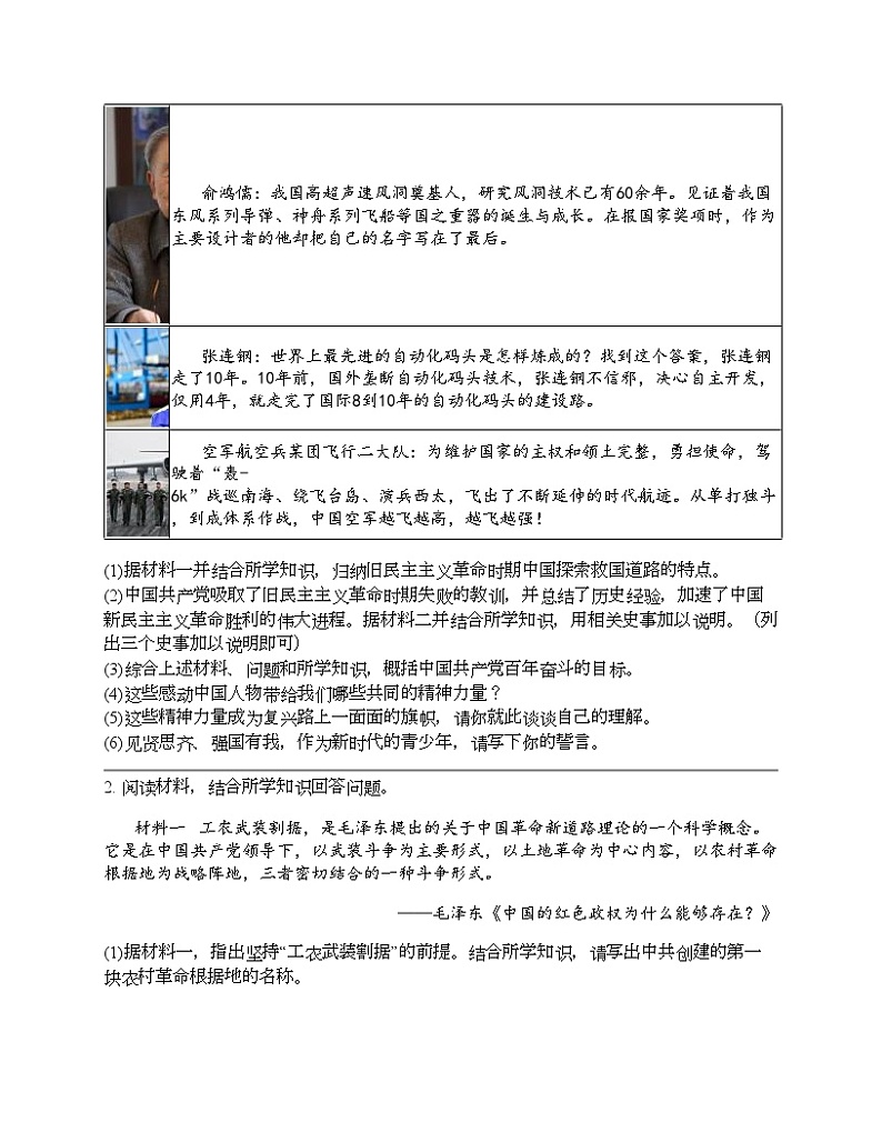 2024北京中考名校密题：历史-中国近代史-新民主主义革命的兴起 专题汇总02